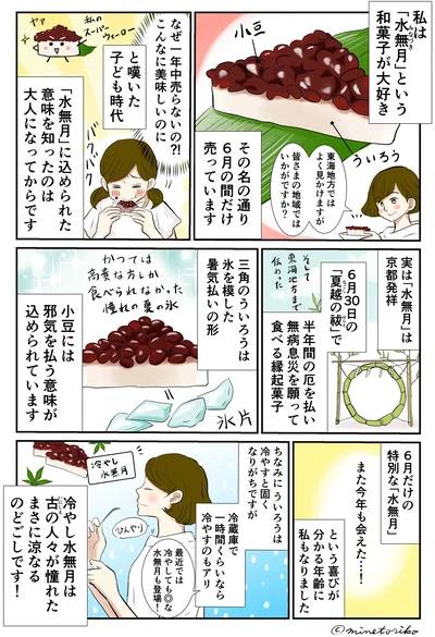 「水無月」は京都発祥
