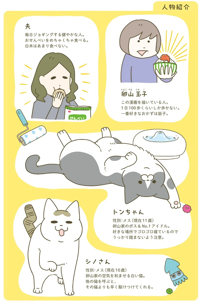 人物紹介