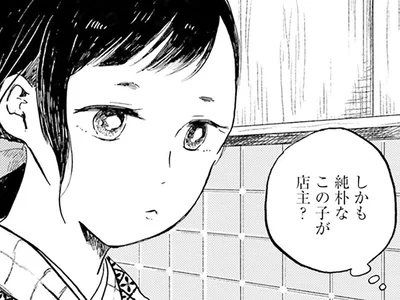 この子が店主？
