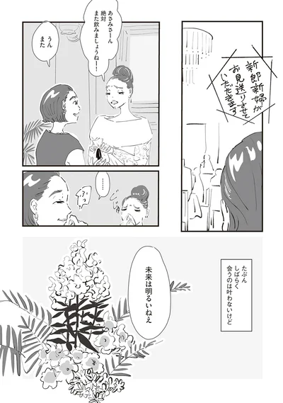 絶対また飲みましょうねー！