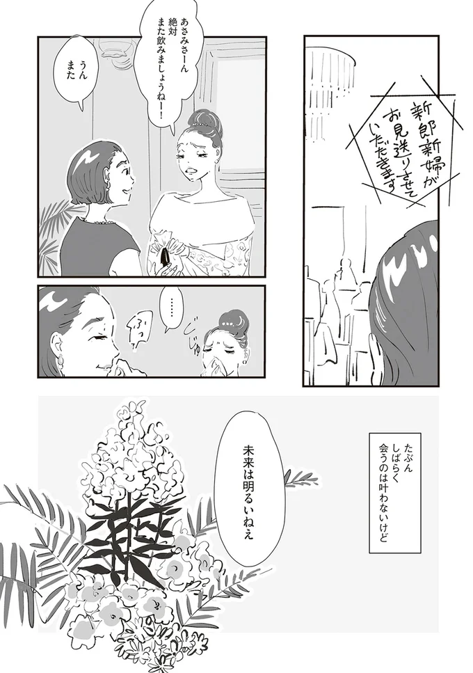 絶対また飲みましょうねー！