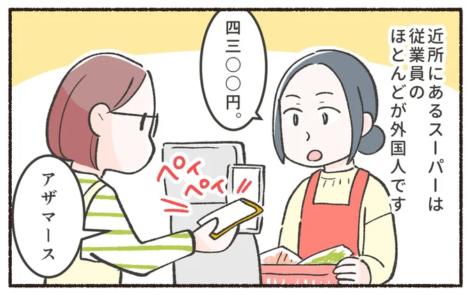 近所にあるスーパー