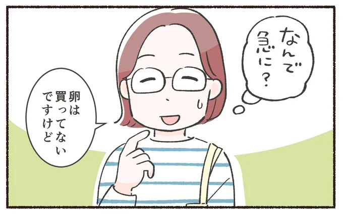 卵は買ってないですけど