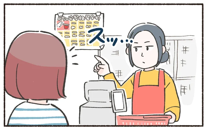 スッ…