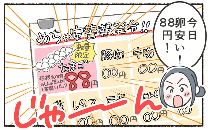 今日卵安い！