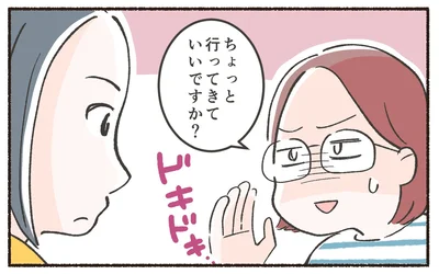 ちょっと行ってきていいですか？