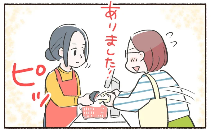 ありました！
