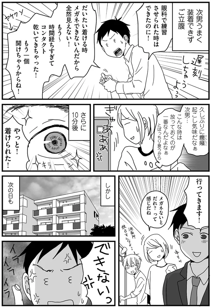 『ナイフみたいにとがってら3』より