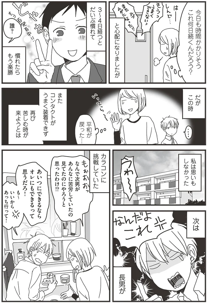 『ナイフみたいにとがってら3』より