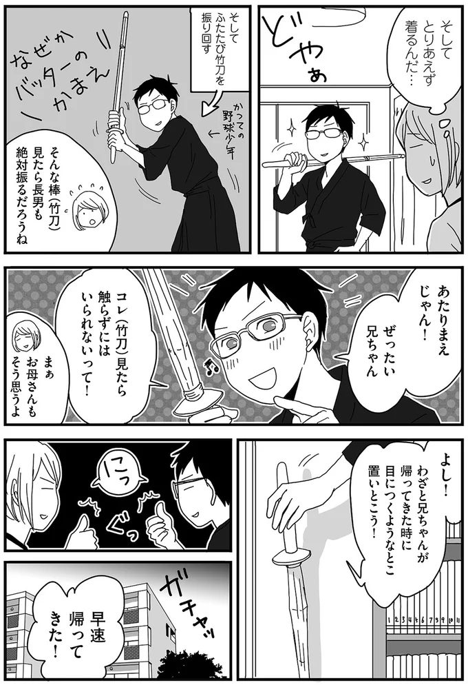 『ナイフみたいにとがってら3』より