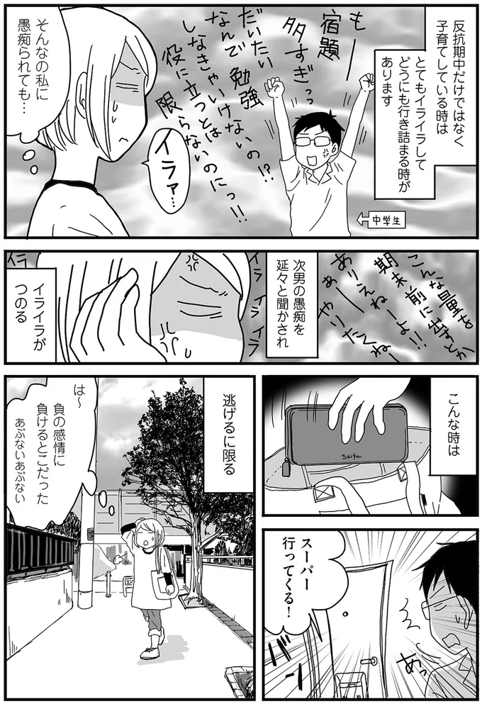 『ナイフみたいにとがってら3』より