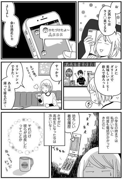 『ナイフみたいにとがってら3』より
