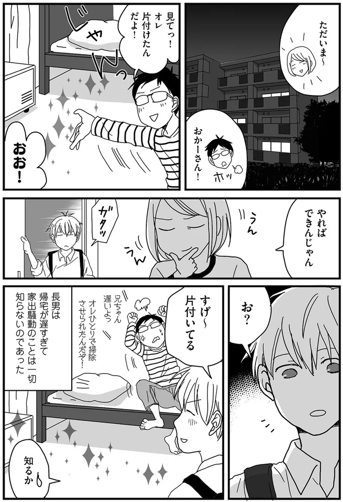 『ナイフみたいにとがってら3』より