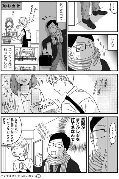 父、感動