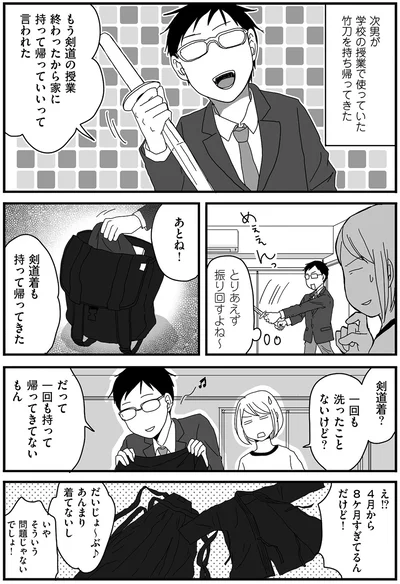 剣道の道具があったら