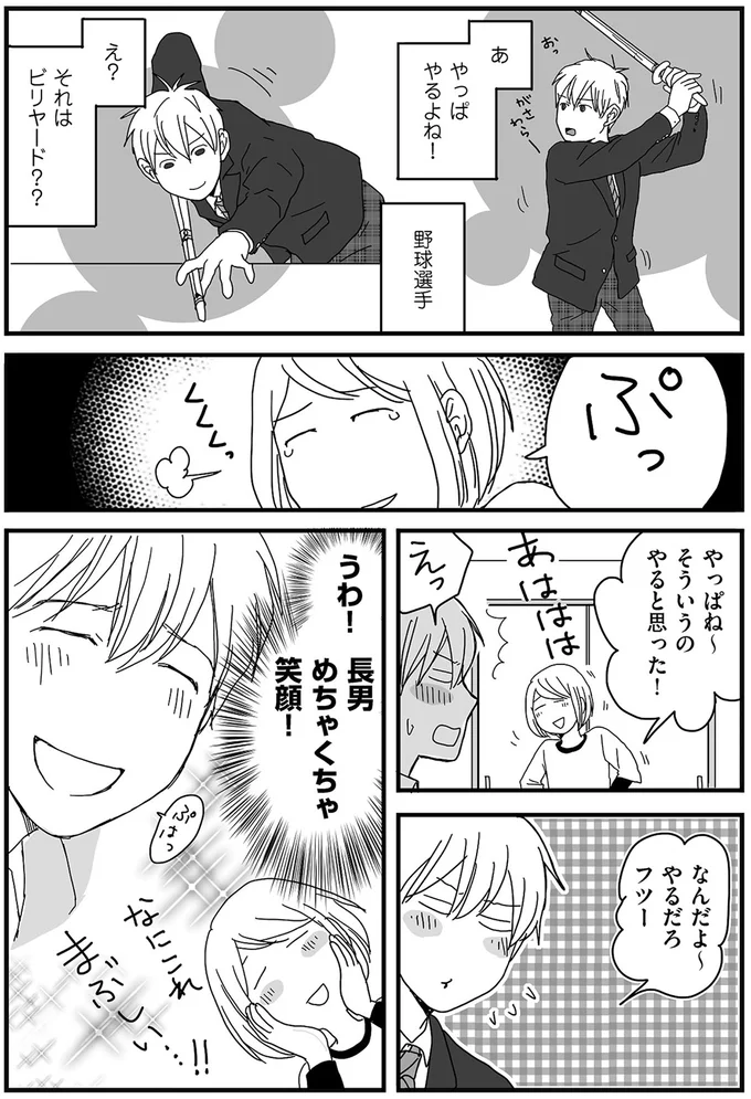 うわ!長男めちゃくちゃ笑顔!