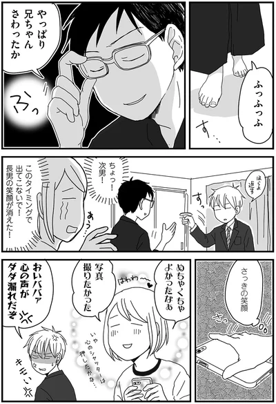 やっぱり兄ちゃんさわったか