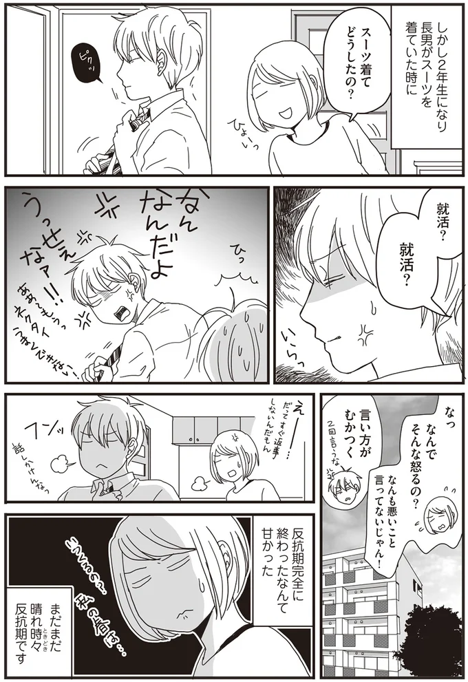 なんでそんな怒るの?