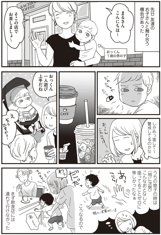 『ナイフみたいにとがってら4』より