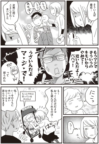 『ナイフみたいにとがってら4』より
