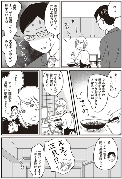 『ナイフみたいにとがってら4』より