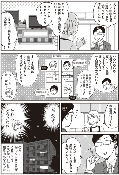 『ナイフみたいにとがってら4』より