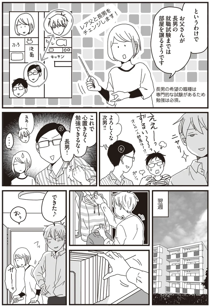 『ナイフみたいにとがってら4』より