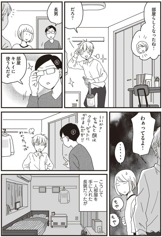 『ナイフみたいにとがってら4』より