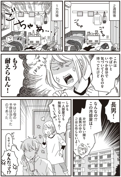 『ナイフみたいにとがってら4』より