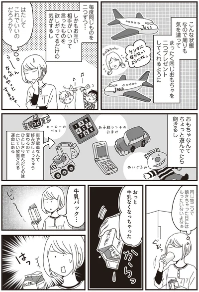 『ナイフみたいにとがってら4』より