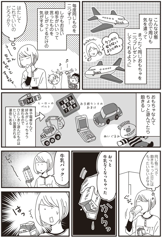 『ナイフみたいにとがってら4』より