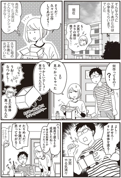 『ナイフみたいにとがってら4』より