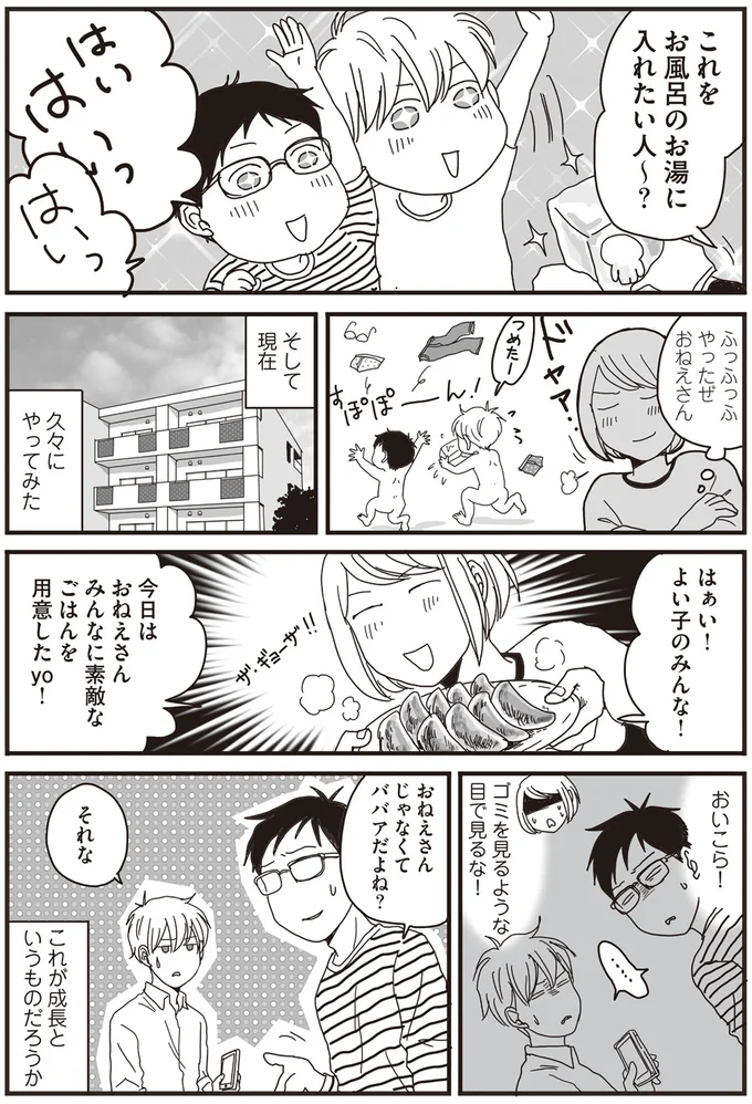 『ナイフみたいにとがってら4』より