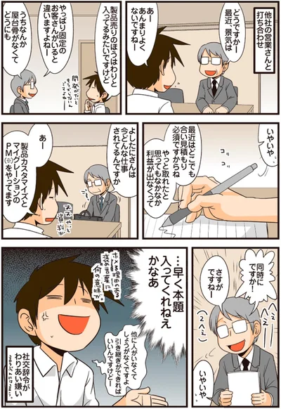 『理系の人々3』より