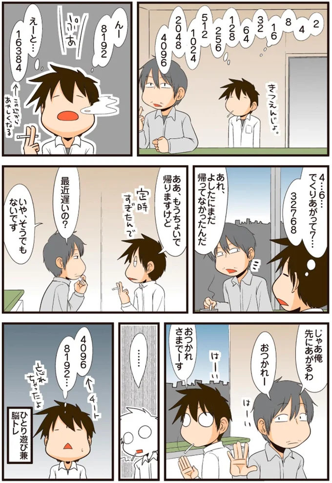 『理系の人々3』より