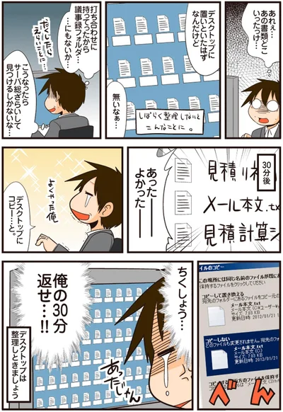 『理系の人々3』より
