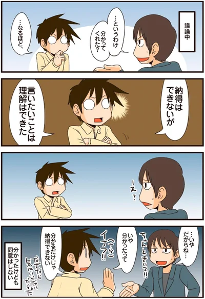 『理系の人々3』より