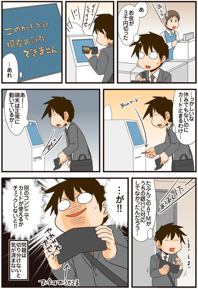 『理系の人々3』より
