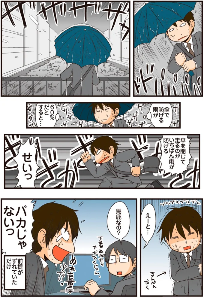 前提がずれていただけ