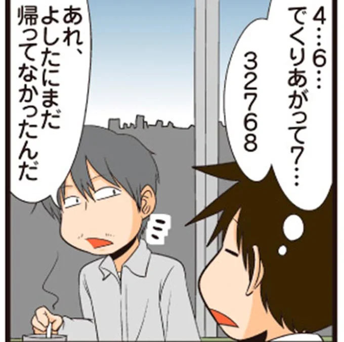まだ帰ってなかったんだ
