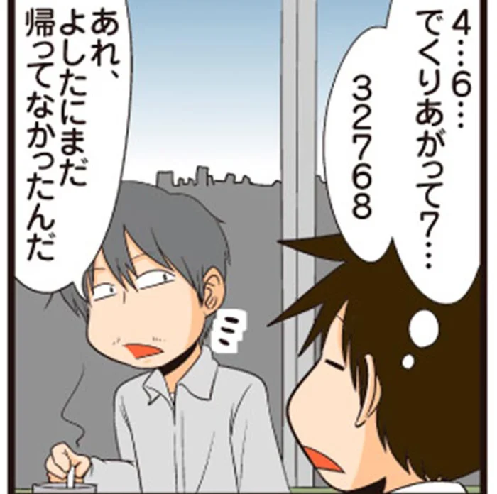 休憩中でも頭に浮かぶのは数字。理系男子の「ひとり遊び」とは？