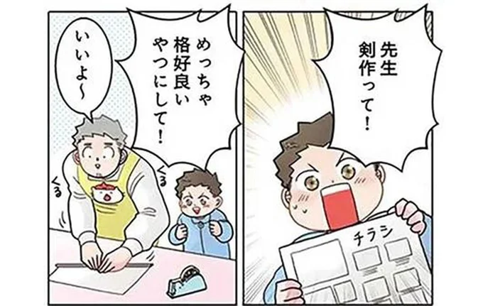 園児の要望に応えるのは大変! 先生が「細くて格好良い剣」を作ってあげたら