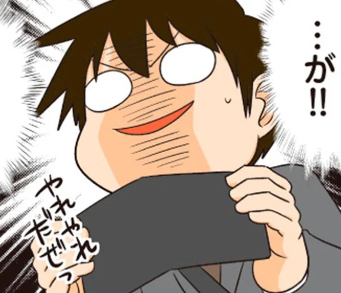 やれやれだぜっ