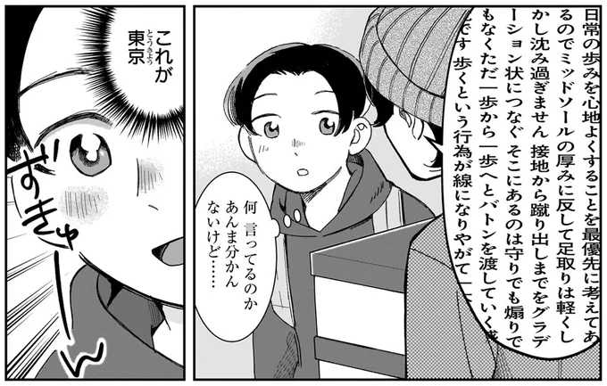 これが東京
