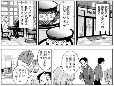 友達できたら…