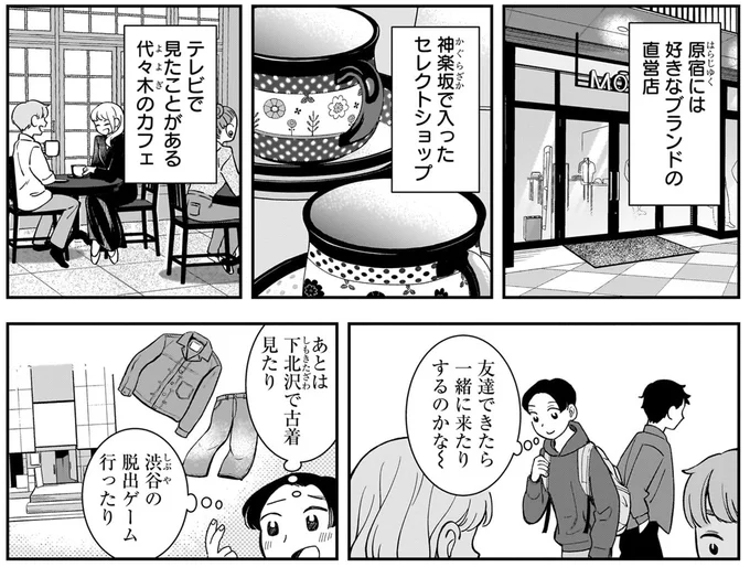 友達できたら…
