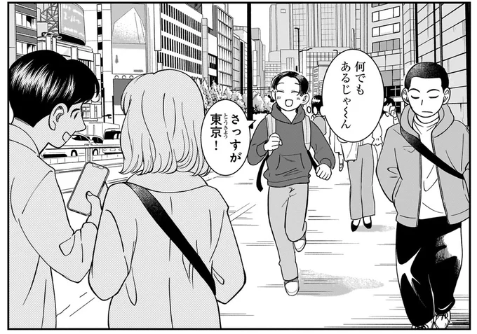 さっすが東京!