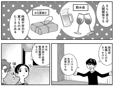 『夜をととのえる 1』より