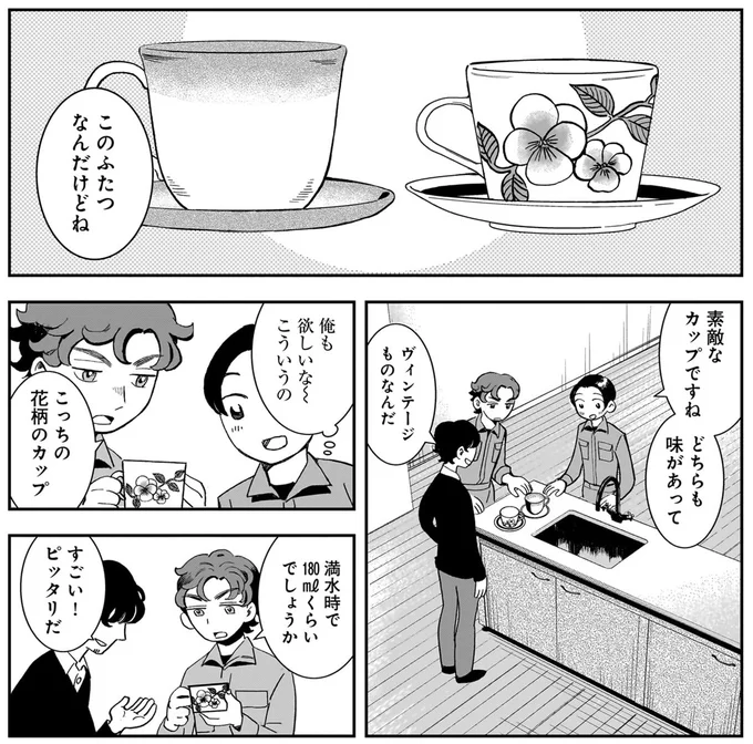『夜をととのえる 1』より