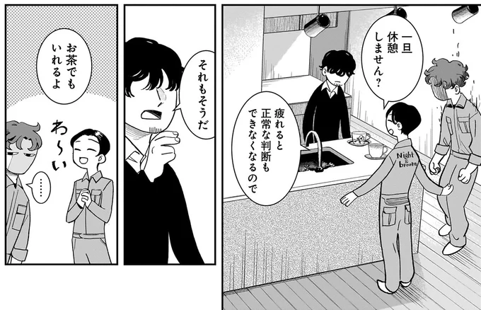 『夜をととのえる 1』より